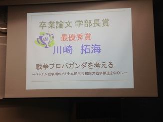 卒業生への学位記交付式 卒論最優秀賞 大東文化大学国際関係学部中野ゼミ